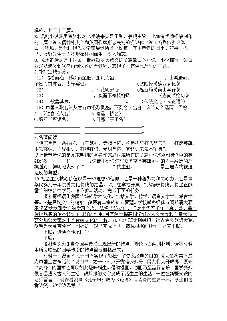 统编版语文九年级上册期末复习训练题（含答案）第2页