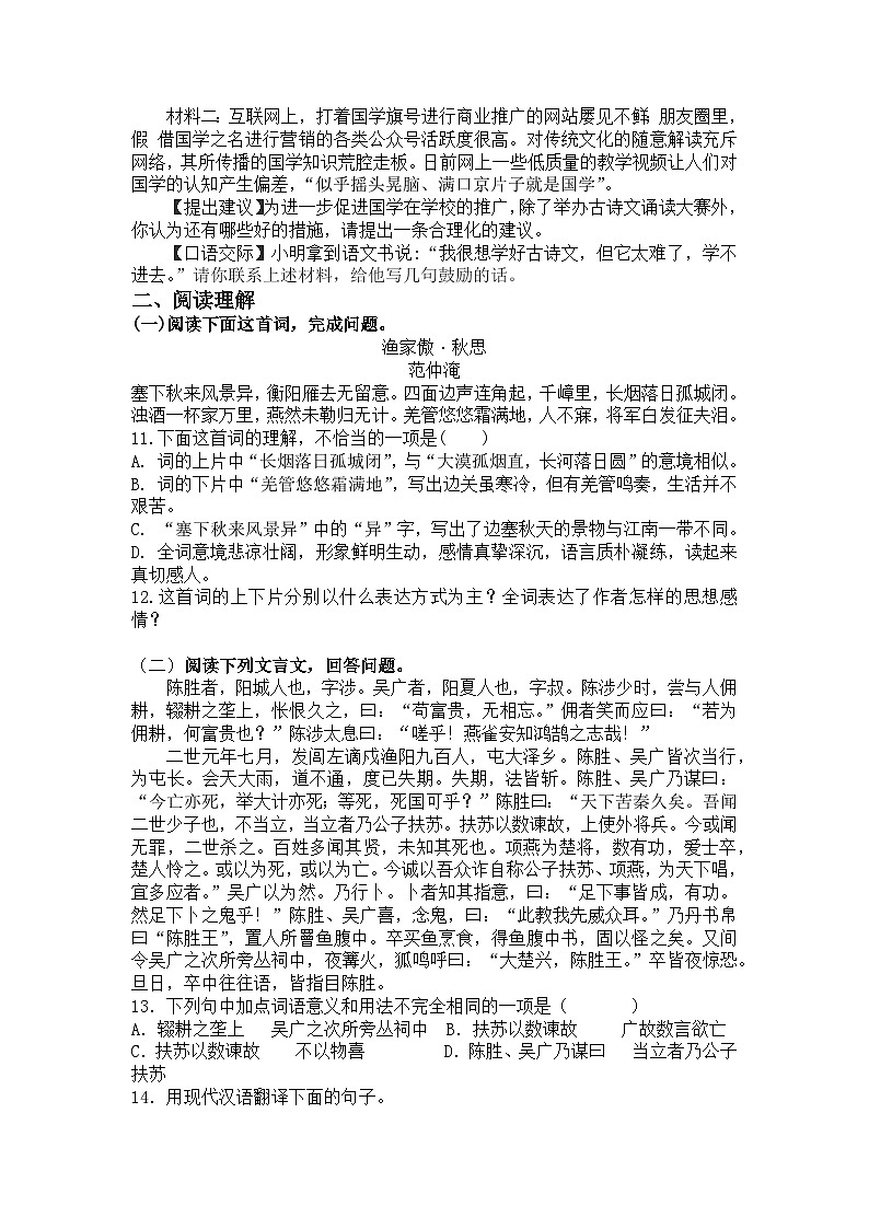 统编版语文九年级上册期末复习训练题（含答案）第3页