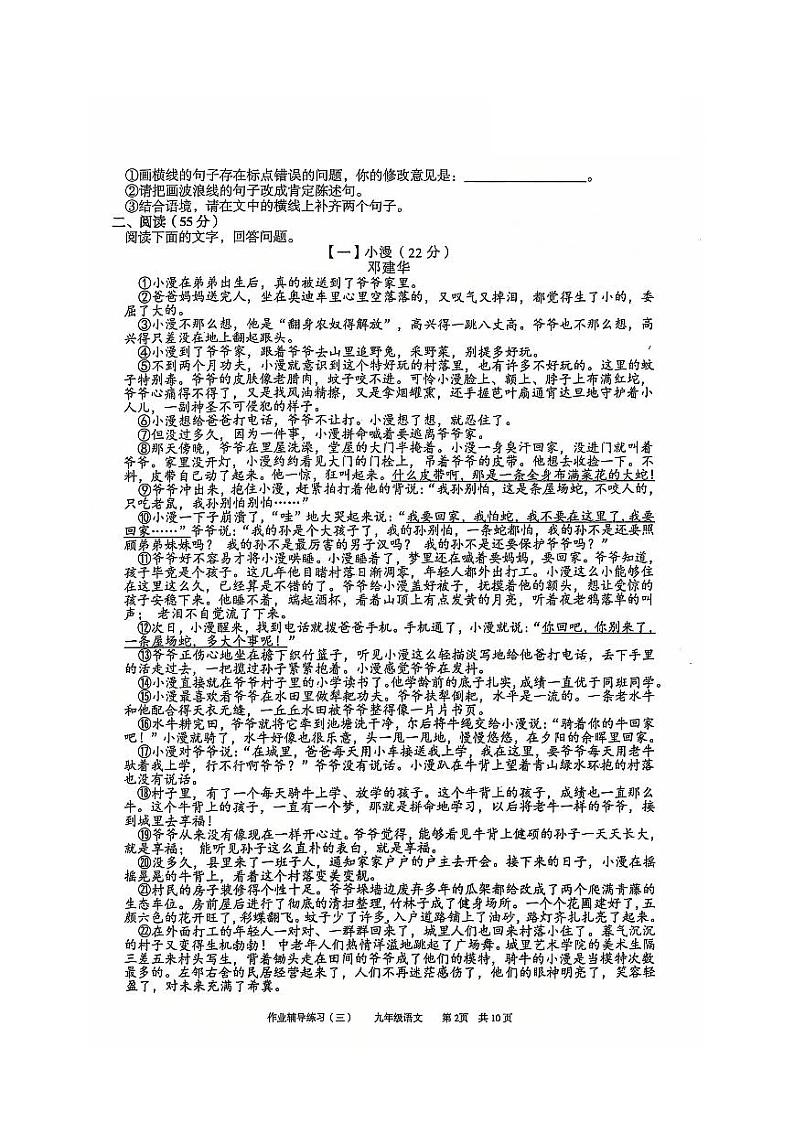 安徽省淮北市部分学校2024-2025学年九年级上学期12月（月考三）语文试题第2页