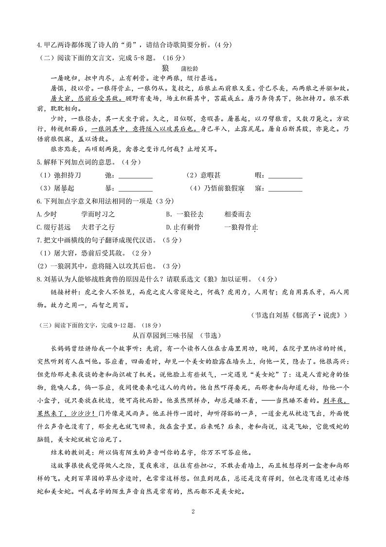 福建省漳州市第三中学2024-2025学年七年级上学期12月月考语文试题第2页
