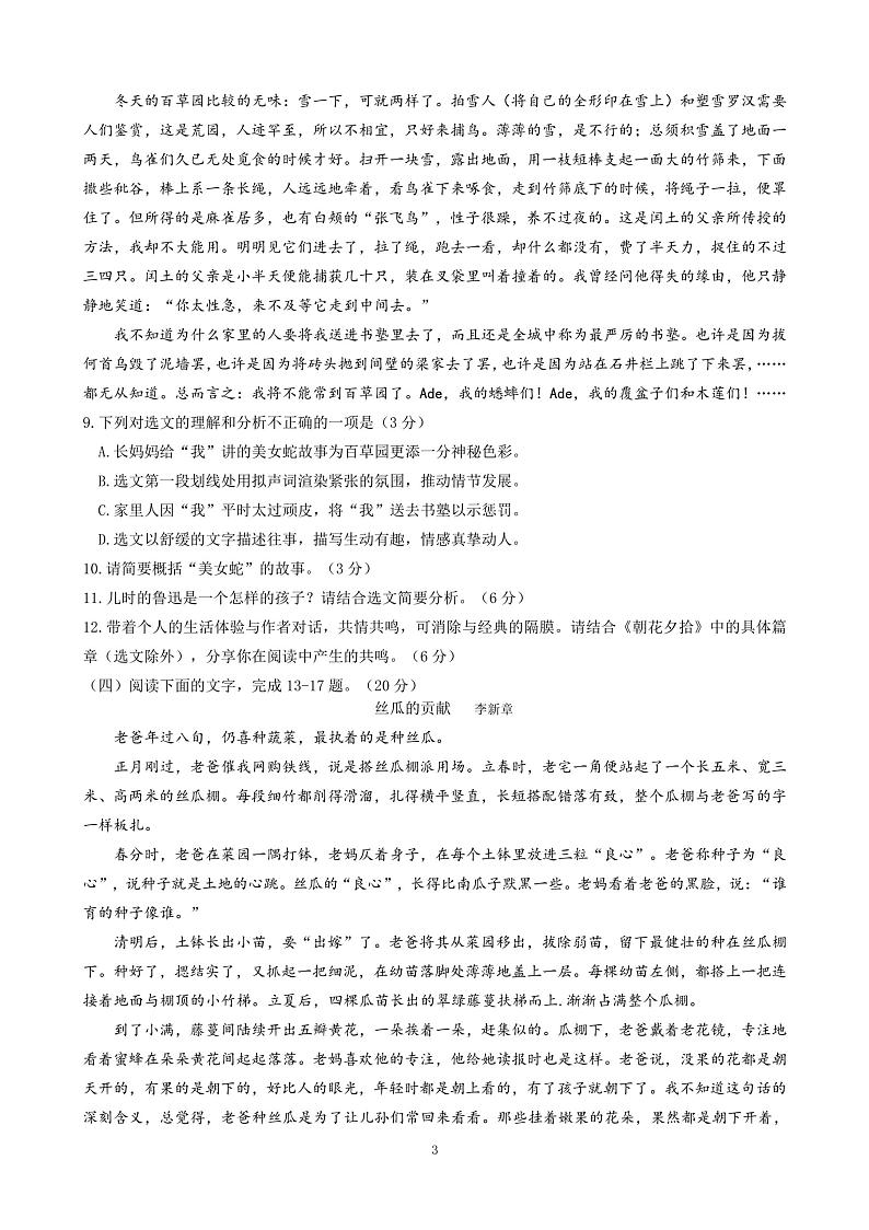 福建省漳州市第三中学2024-2025学年七年级上学期12月月考语文试题第3页