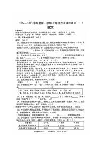 安徽省淮北市部分学校2024-2025学年七年级上学期12月（月考三）语文试题
