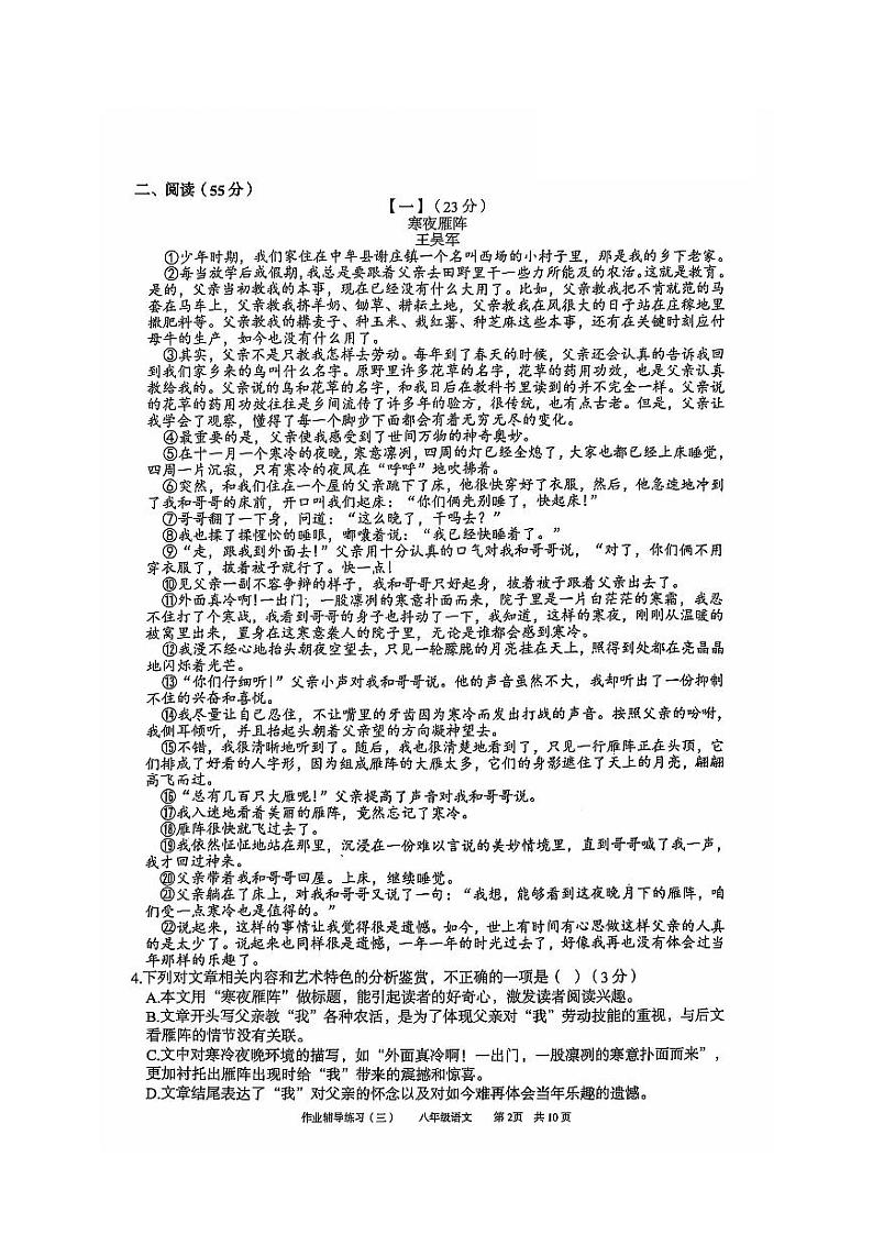 安徽省淮北市部分学校2024-2025学年八年级上学期12月（月考三）语文试题第2页