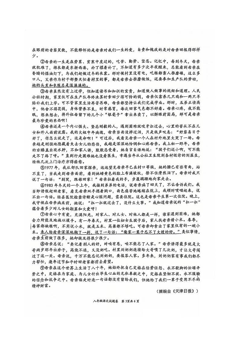 安徽省淮北市五校联考2024-2025学年八年级上学期12月（月考三）语文试题第3页