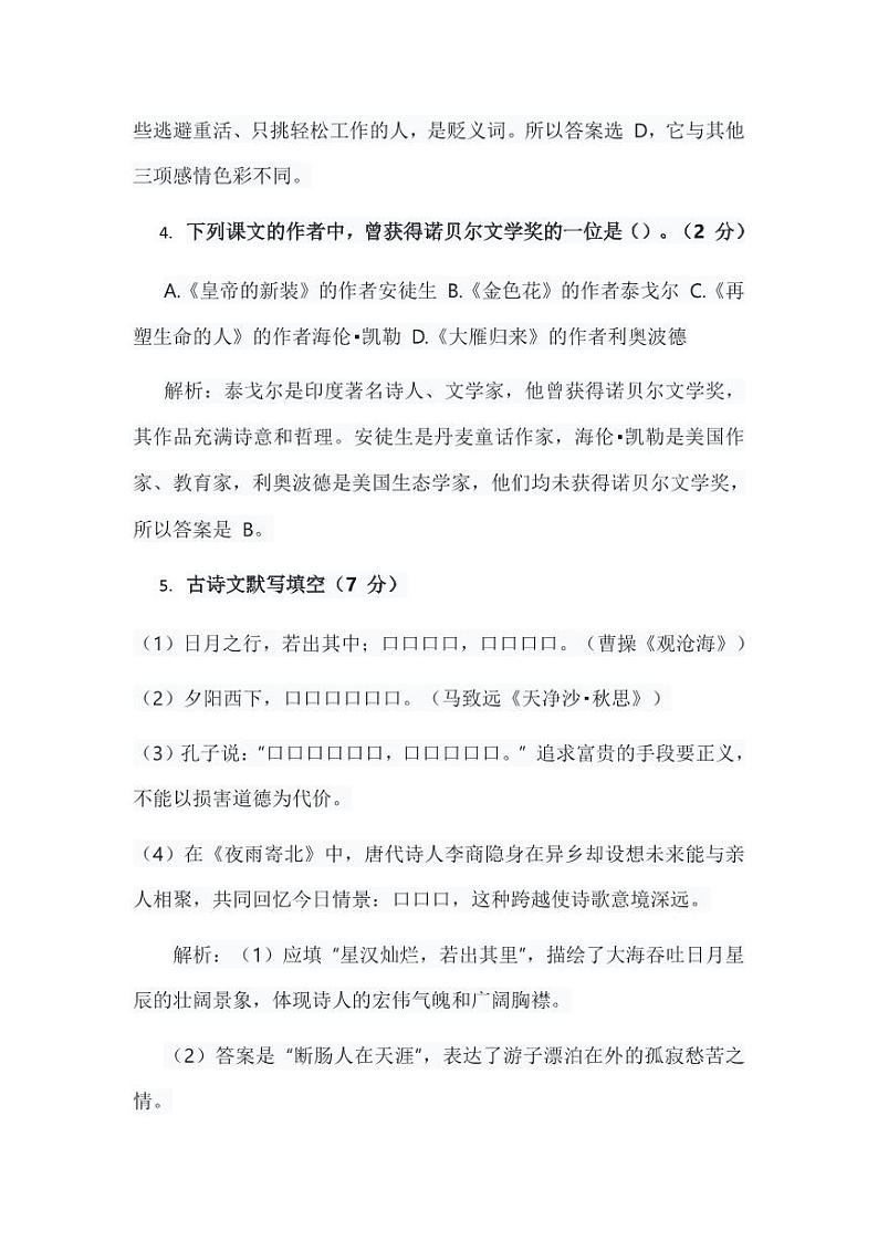 吉林省长春市朝阳区2024-2025学年七年级上学期期末考试语文试题解析版第2页