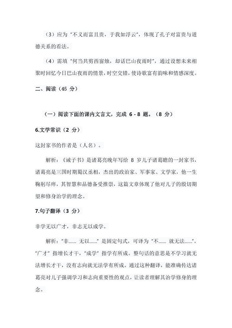 吉林省长春市朝阳区2024-2025学年七年级上学期期末考试语文试题解析版第3页
