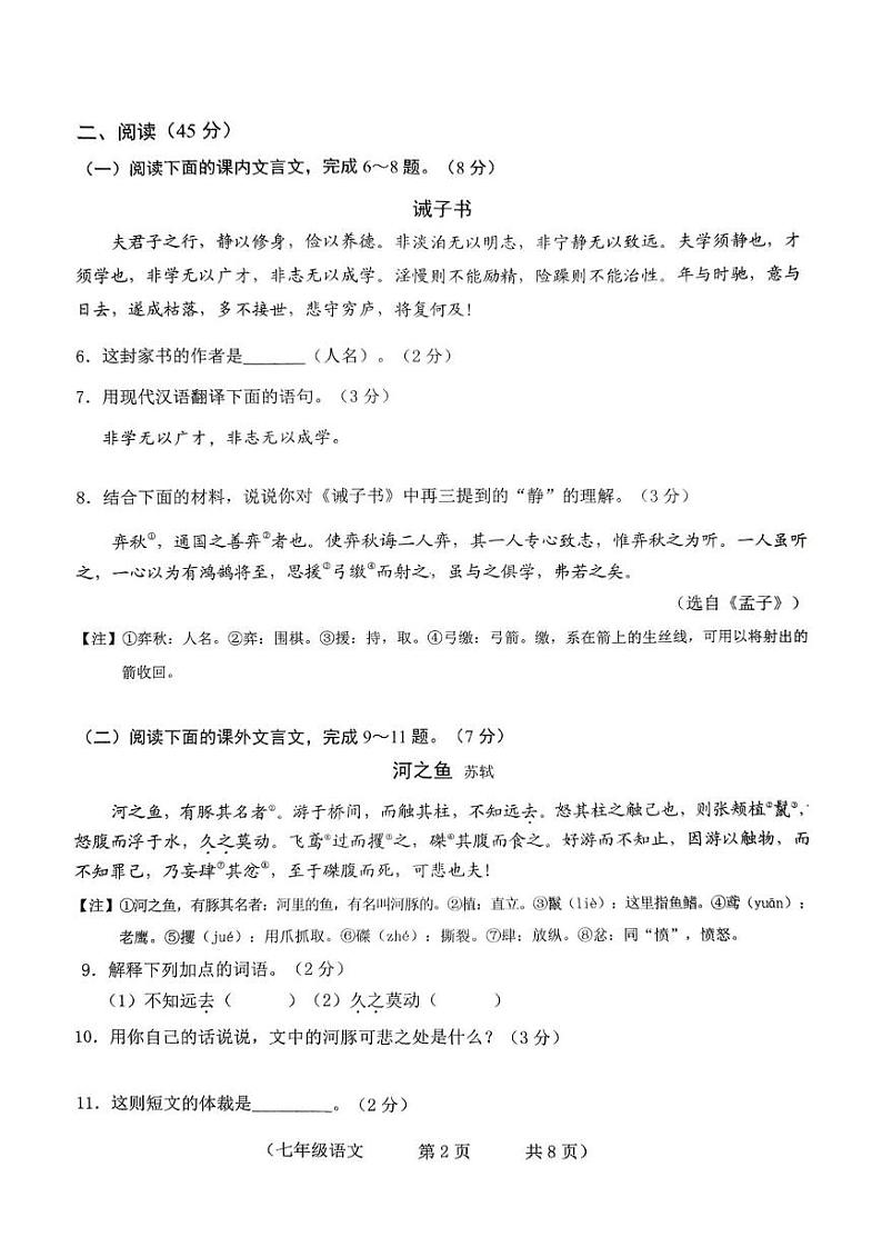 吉林省长春市朝阳区2024-2025学年七年级上学期期末考试语文试题原卷第2页