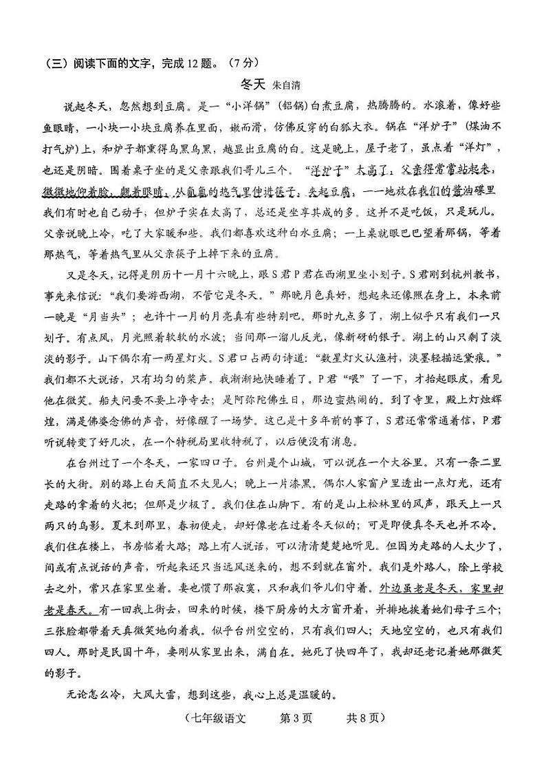 吉林省长春市朝阳区2024-2025学年七年级上学期期末考试语文试题原卷第3页