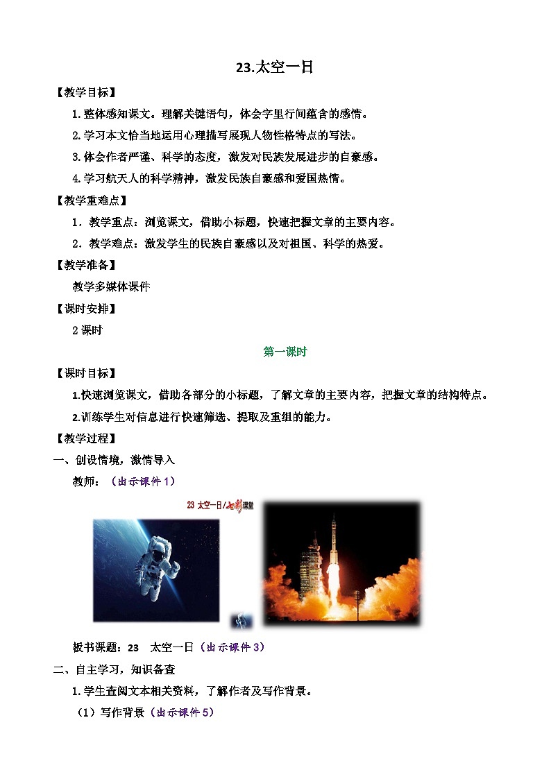 23 太空一日第1页