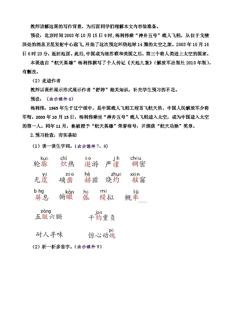23 太空一日第2页