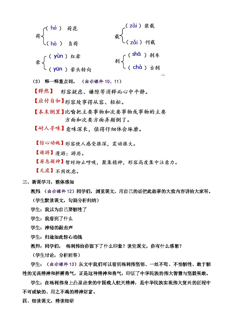 23 太空一日第3页