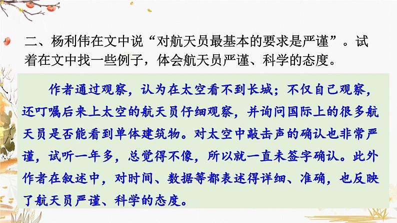 23 太空一日第8页