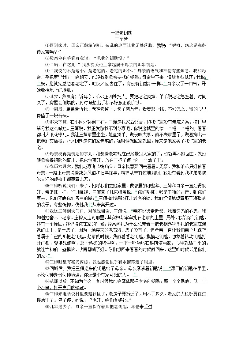 一把老钥匙第1页