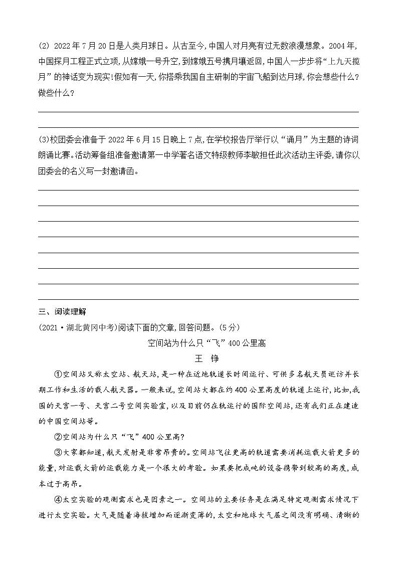 23 太空一日（课课练）第2页