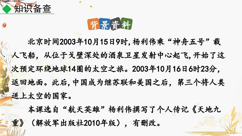 23 太空一日第5页