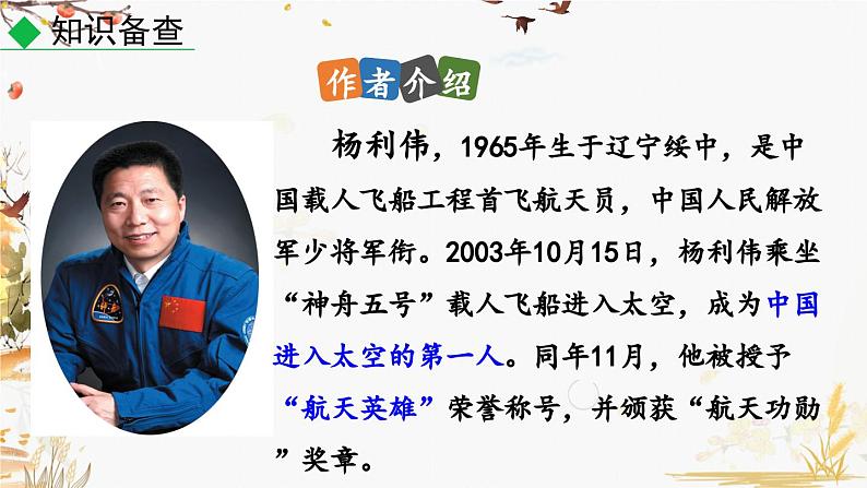 23 太空一日第6页