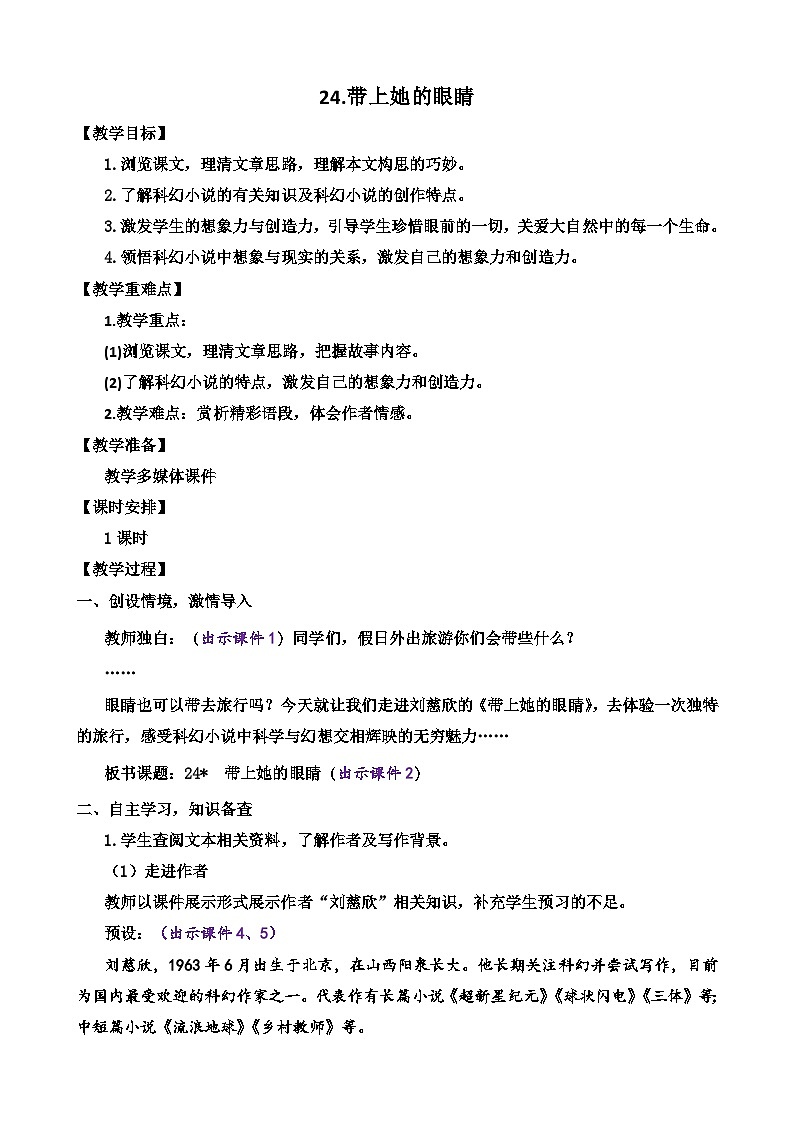 24 带上她的眼睛第1页