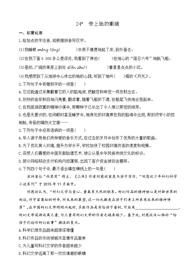24 带上她的眼睛（课课练）第1页