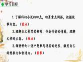 部编版（2024）语文七年级下册 第6单元 24 带上她的眼睛 PPT课件+教案+练习