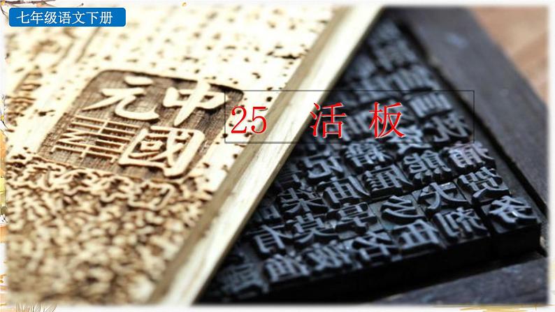 25 活板第1页