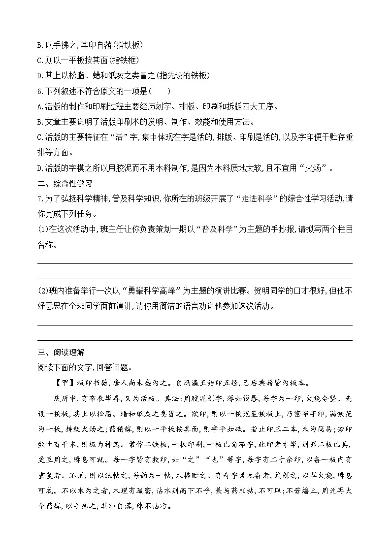 25 活板（课课练）第2页