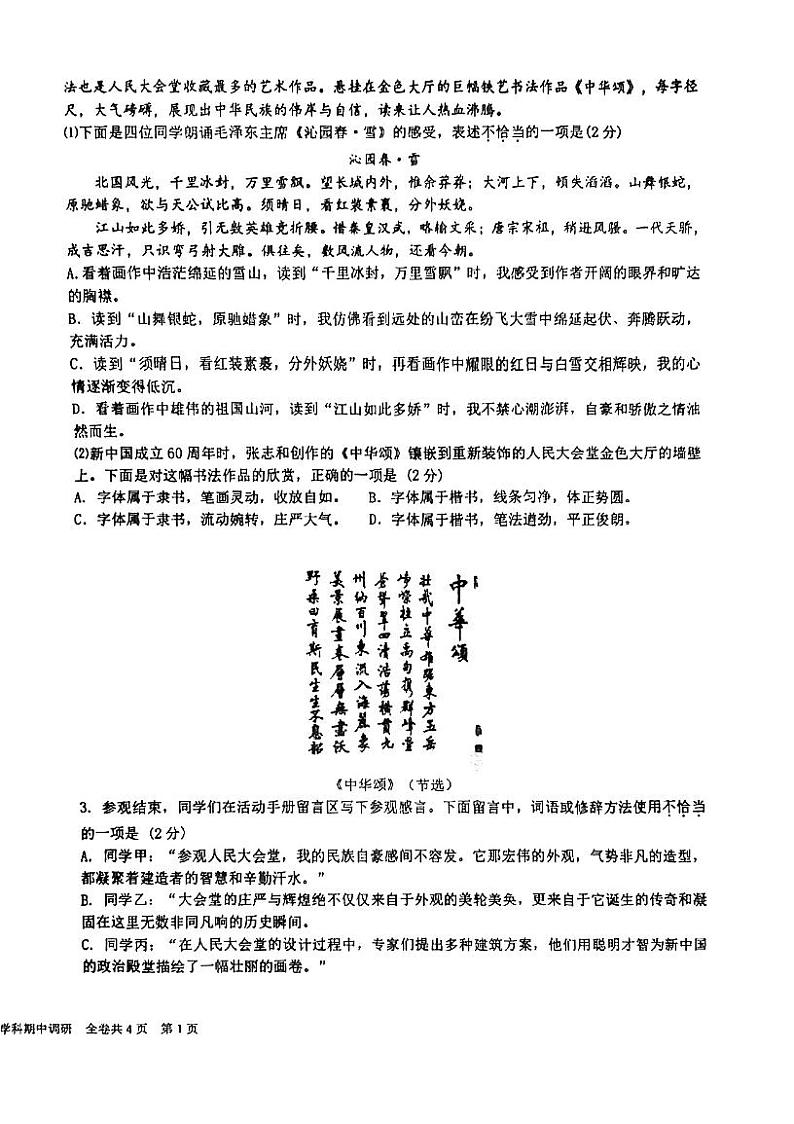 2022北京人大附中朝阳学校初三（上）期中语文试卷第2页