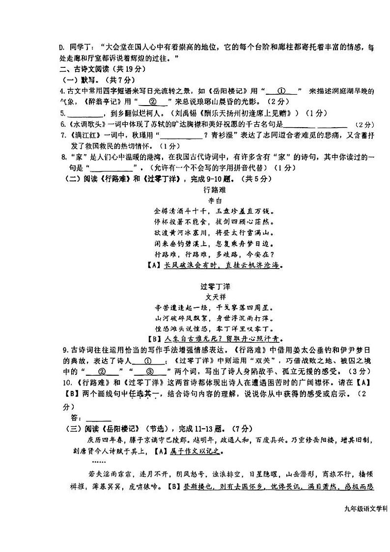 2022北京人大附中朝阳学校初三（上）期中语文试卷第3页