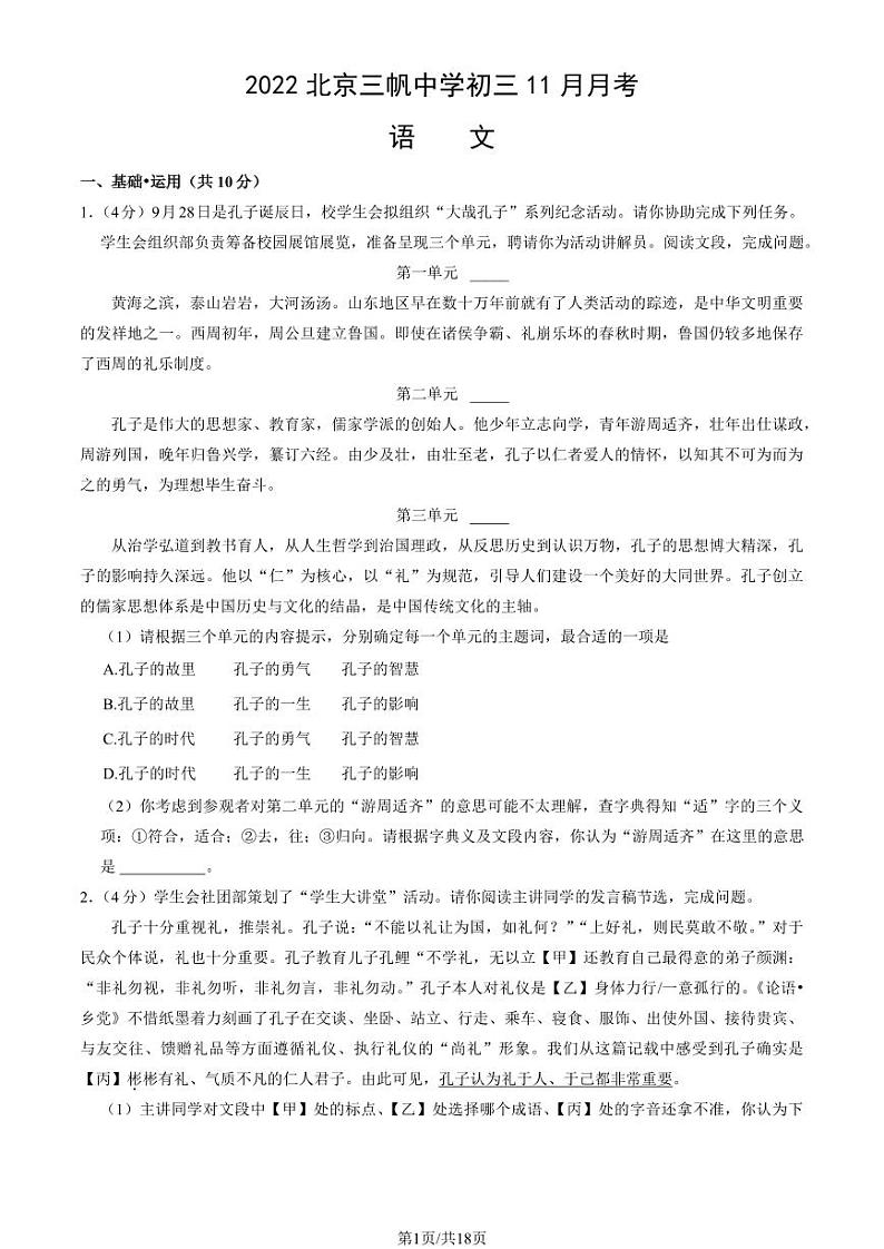 2022北京三(上)帆中学初三(上)11月月考语文试卷（教师版）第1页