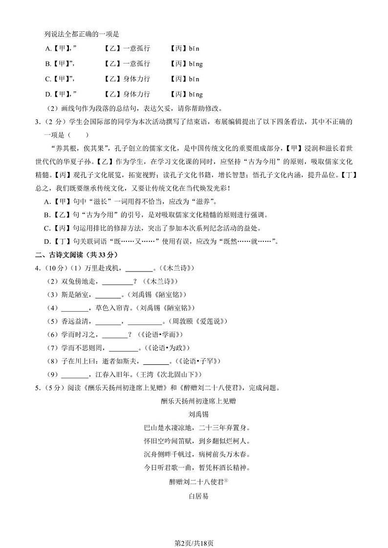 2022北京三(上)帆中学初三(上)11月月考语文试卷（教师版）第2页