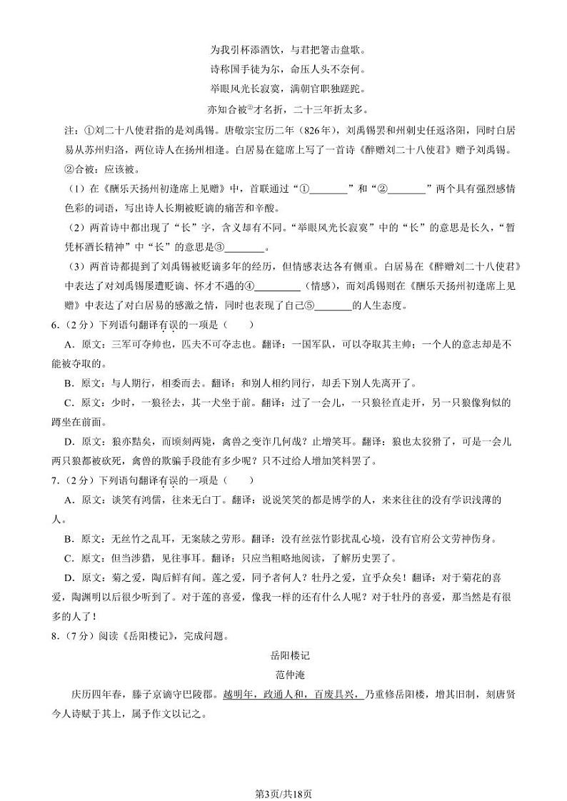 2022北京三(上)帆中学初三(上)11月月考语文试卷（教师版）第3页