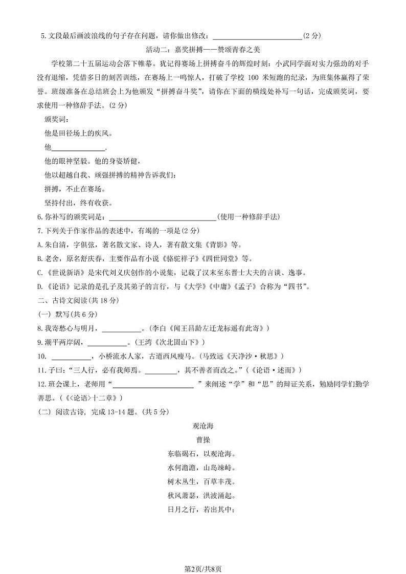 2023北京三帆中学初一（上）期中语文试卷（教师版）第2页