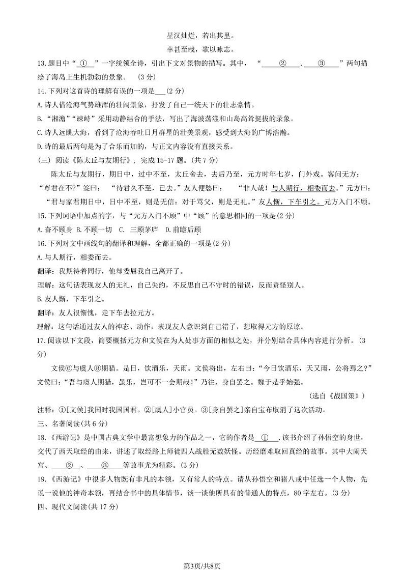 2023北京三帆中学初一（上）期中语文试卷（教师版）第3页