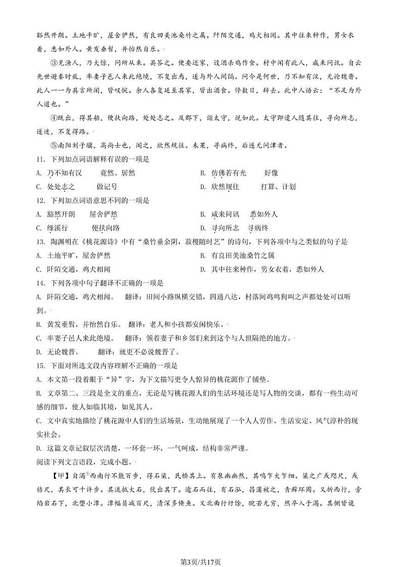 2020北京陈经纶中学初二（下）期中语文试卷（教师版）第3页