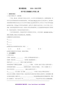 2024～2025学年期末模拟练初中语文统编版九年级上册试卷