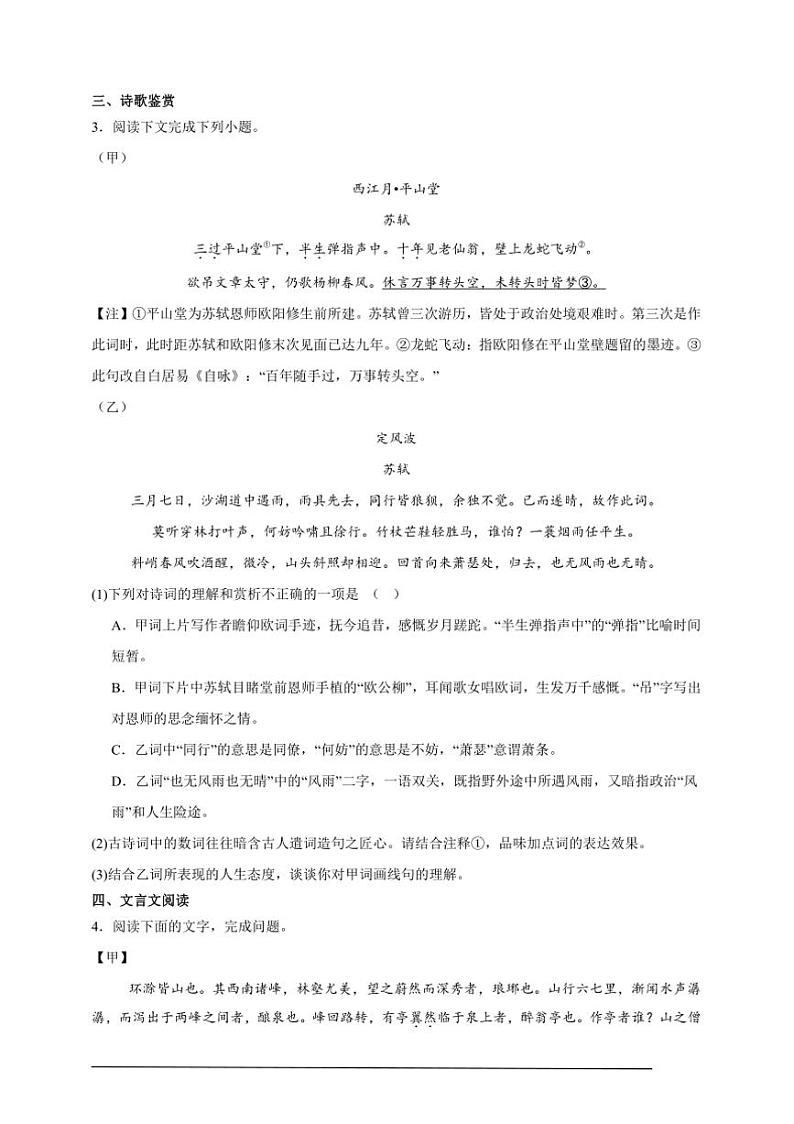 2024～2025学年期末模拟练初中语文统编版九年级上册试卷第2页