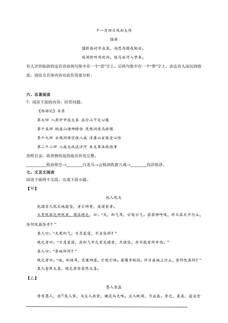 2024～2025学年期末模拟练初中语文统编版七年级上册试卷(新教材)第3页