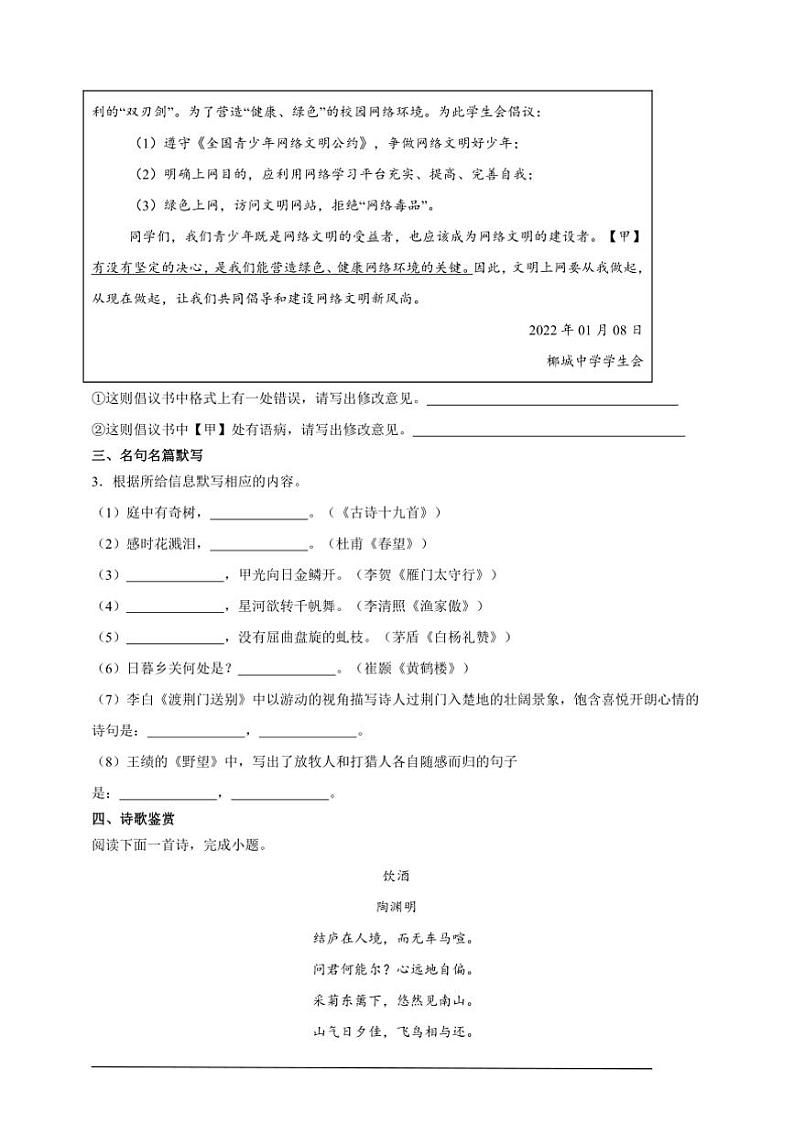 2024～2025学年期末模拟练初中语文统编版八年级上册试卷第2页