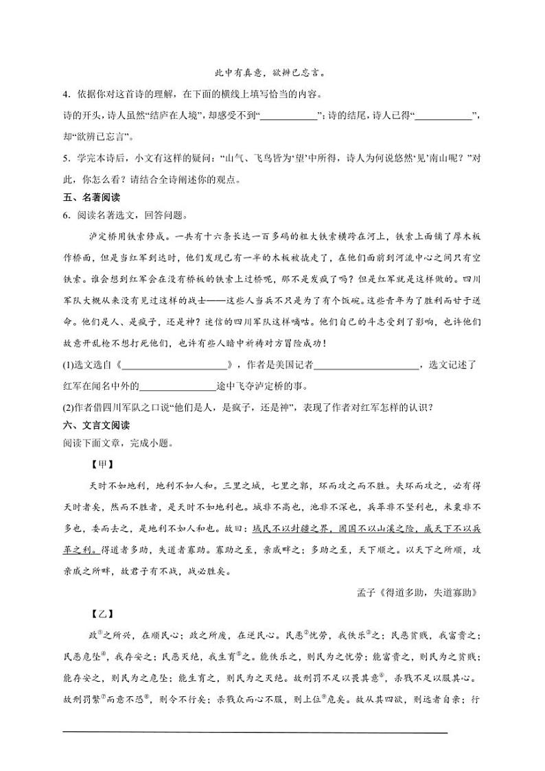2024～2025学年期末模拟练初中语文统编版八年级上册试卷第3页
