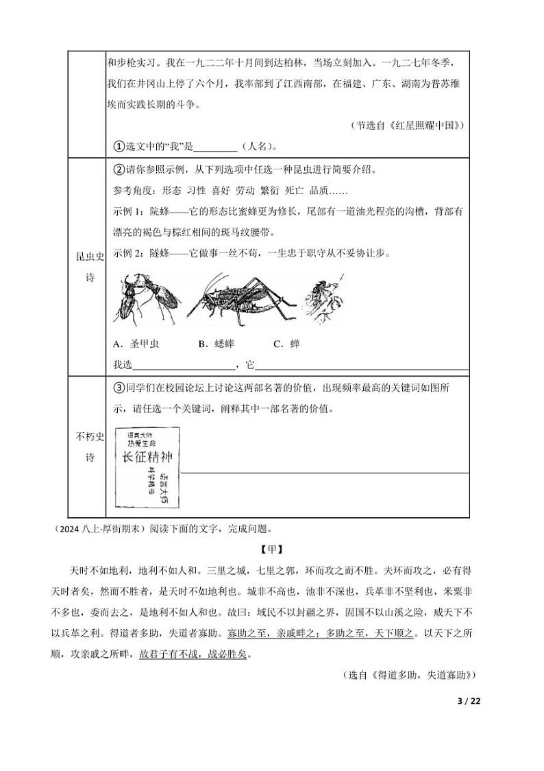 2023～2024学年广东省东莞市厚街湖景中学八年级(上)语文期末试卷第3页
