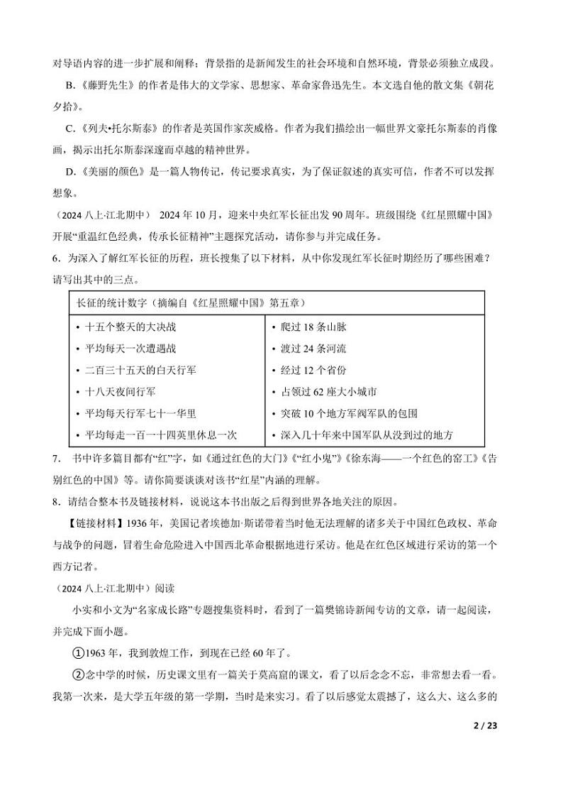 2024～2025学年浙江省宁波市江北实验中学八年级(上)语文期中试卷第2页