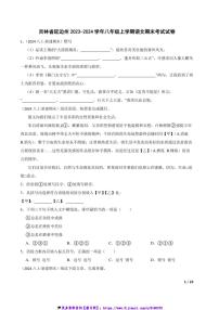 2023～2024学年吉林省延边州八年级(上)语文期末考试试卷