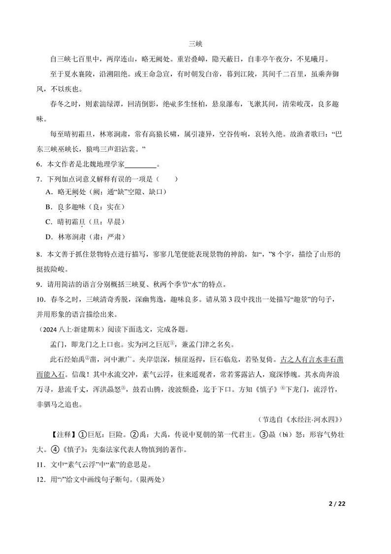 2023～2024学年吉林省延边州八年级(上)语文期末考试试卷第2页