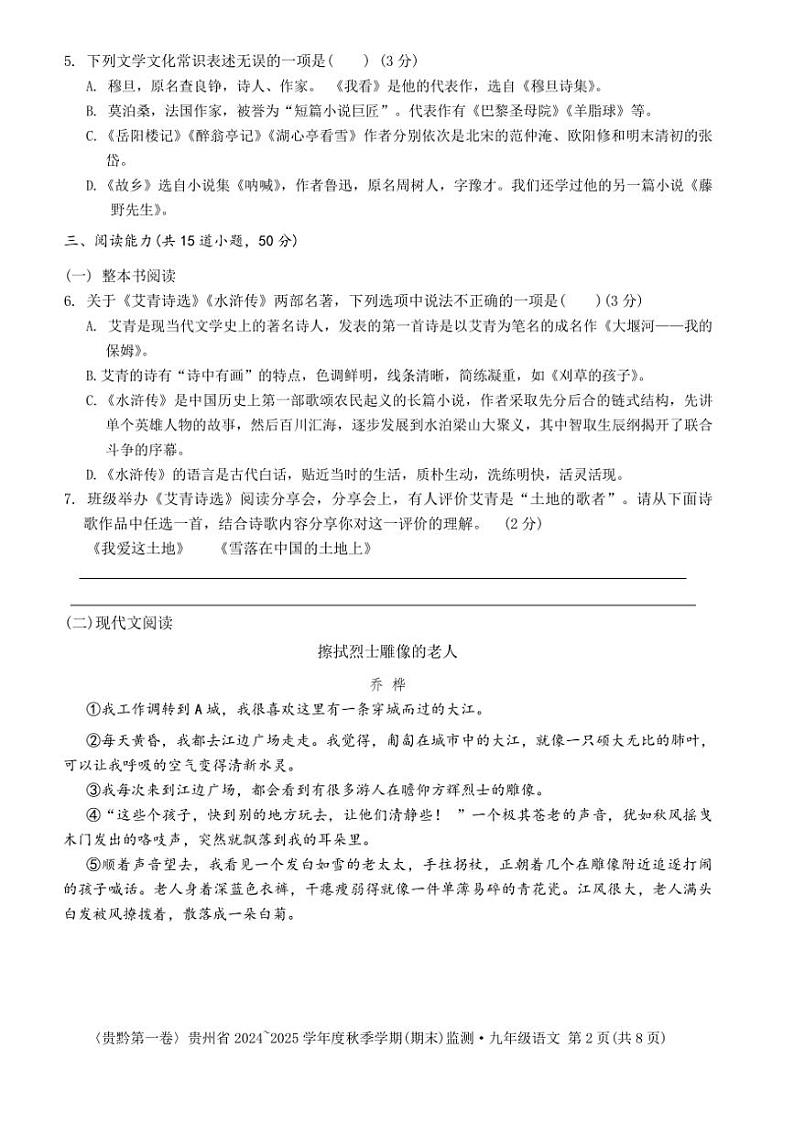 2024～2025学年贵州省遵义市仁怀市校九年级(上)12月联考(月考)语文试卷(含答案)第2页
