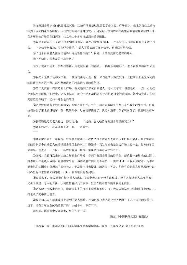 2024～2025学年贵州省遵义市仁怀市校九年级(上)12月联考(月考)语文试卷(含答案)第3页