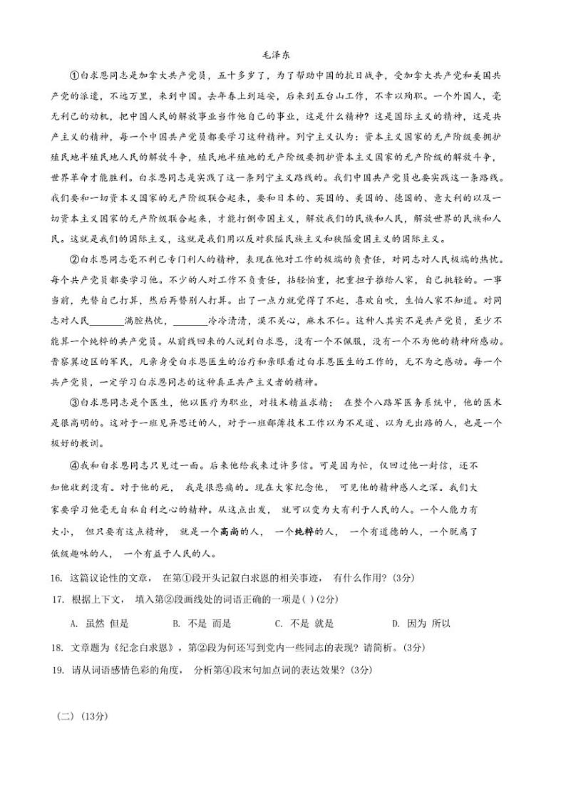 2024～2025学年上海市青浦区华新中学七年级(上)期末复习语文卷3试卷(含答案)第3页
