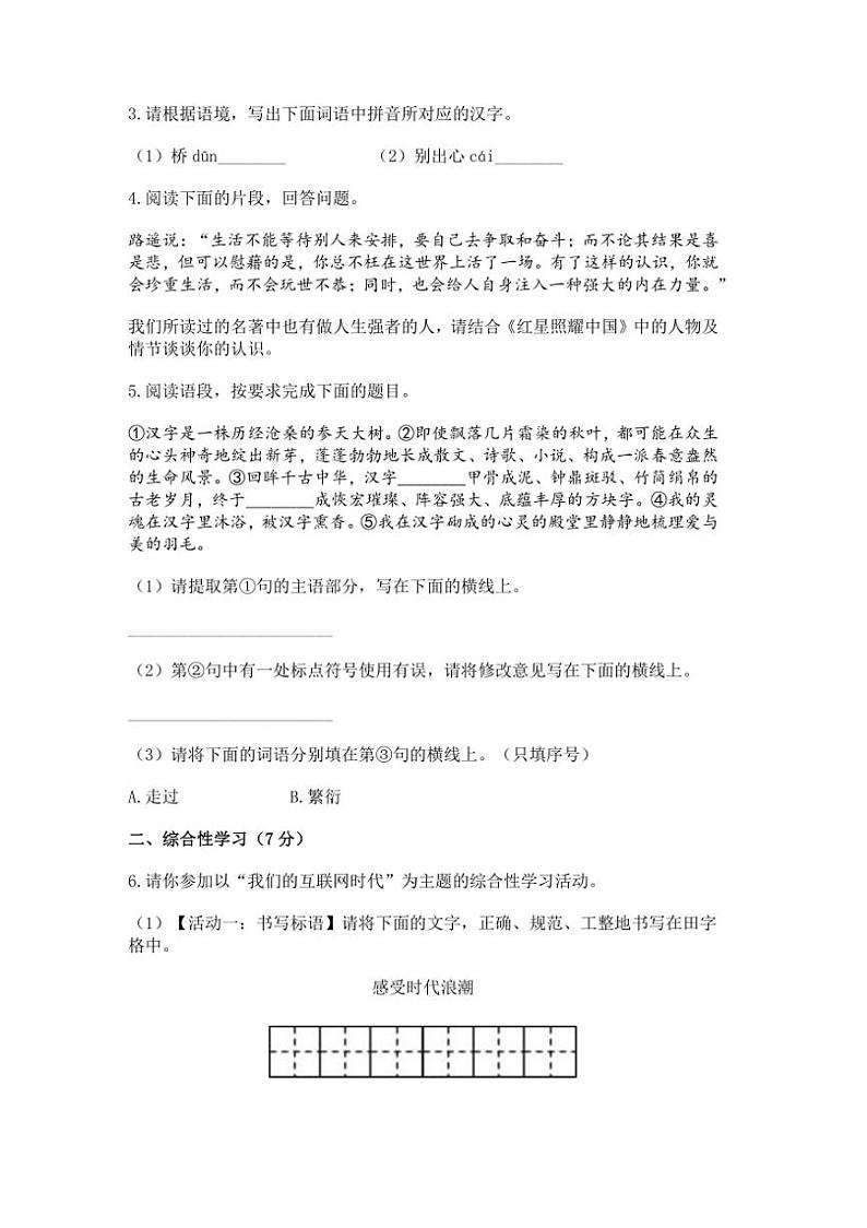 2023～2024学年陕西省西安市碑林区八年级(上)12月月考语文试卷(含答案)第2页