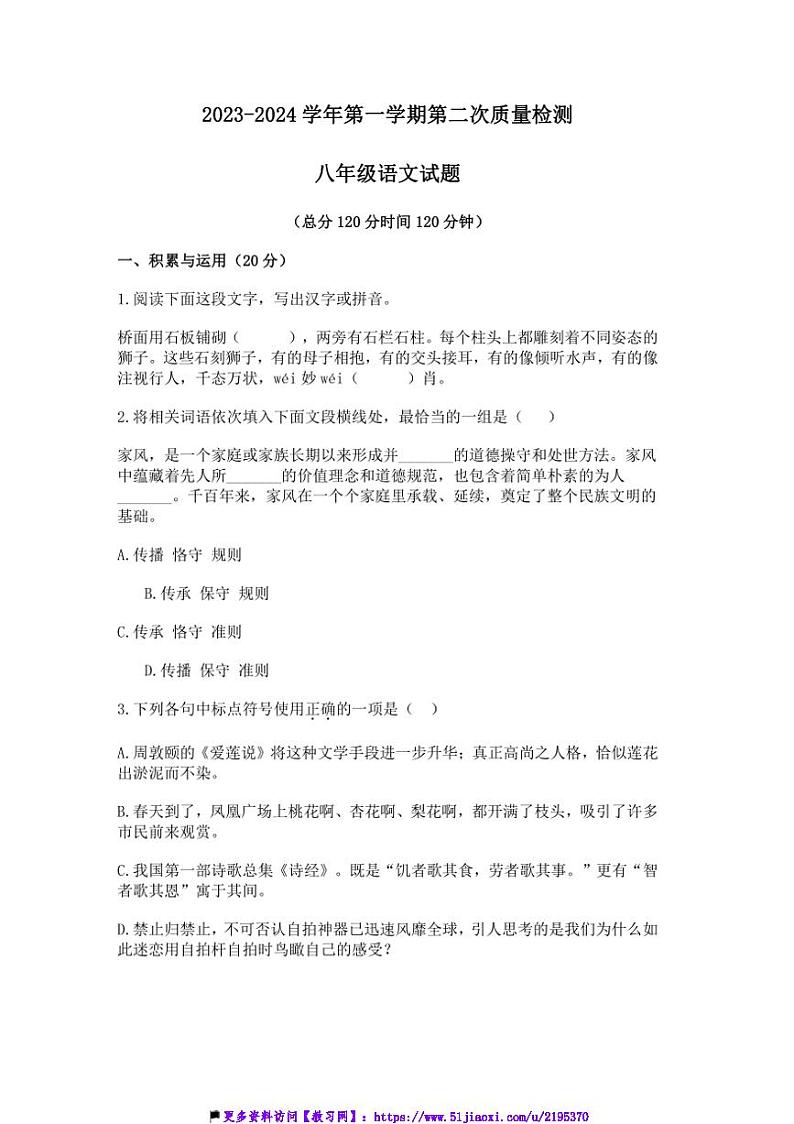 2023～2024学年山东省东营市广饶县五校八年级(上)12月月考联考(月考)语文试卷(含答案)第1页