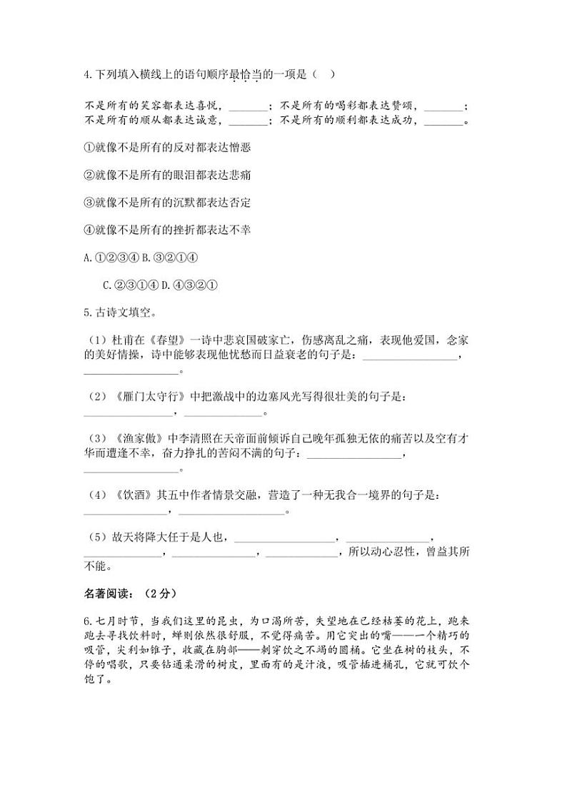 2023～2024学年山东省东营市广饶县五校八年级(上)12月月考联考(月考)语文试卷(含答案)第2页