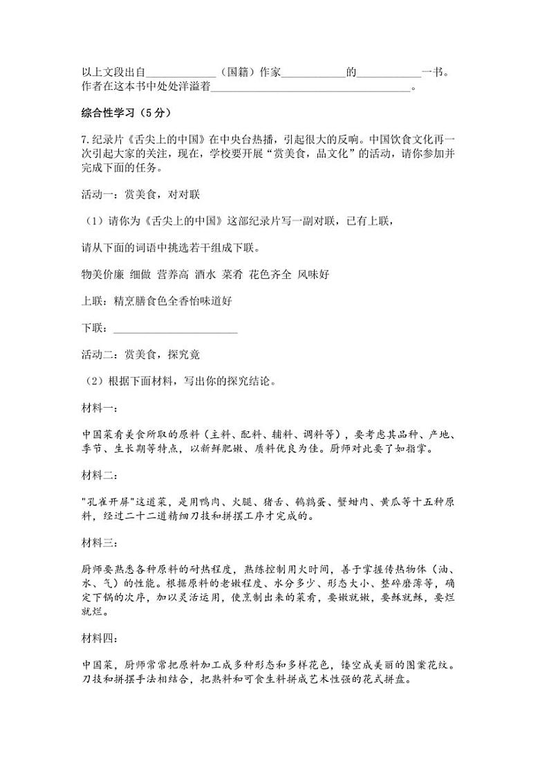 2023～2024学年山东省东营市广饶县五校八年级(上)12月月考联考(月考)语文试卷(含答案)第3页