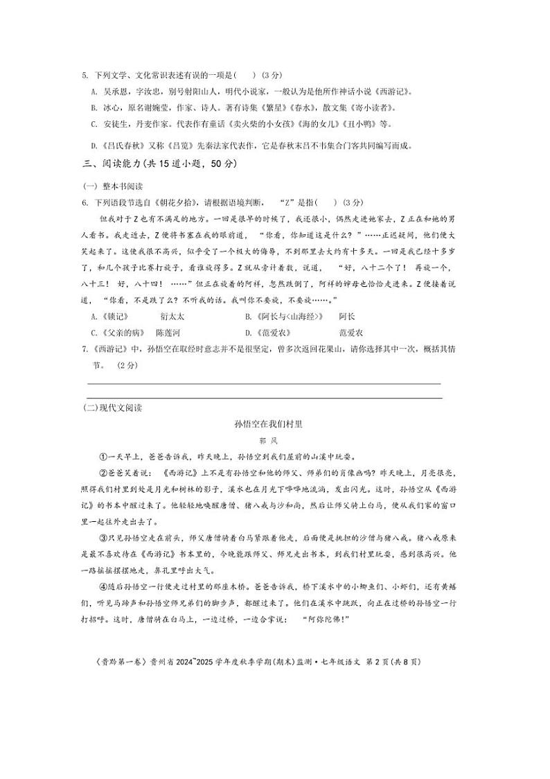 2024～2025学年贵州省校七年级(上)12月联考(月考)语文试卷(含答案)第2页